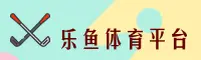 乐鱼(LEYU)官方网站 - 官方正版下载